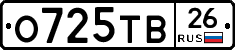 О725ТВ26 - 