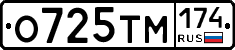О725ТМ174 - 