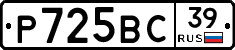 Р725ВС39 - 