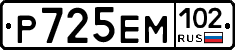 Р725ЕМ102 - 