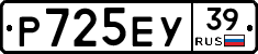 Р725ЕУ39 - 