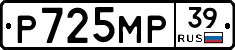 Р725МР39 - 