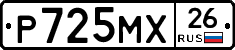 Р725МХ26 - 