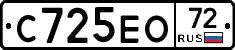С725ЕО72 - 