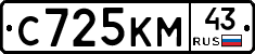 С725КМ43 - 