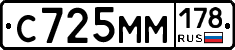 С725ММ178 - 