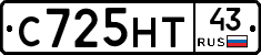 С725НТ43 - 