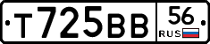 Т725ВВ56 - 