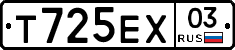 Т725ЕХ03 - 