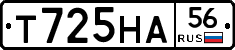Т725НА56 - 