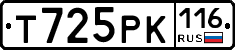 Т725РК116 - 