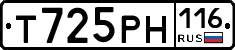 Т725РН116 - 