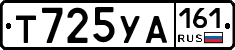 Т725УА161 - 