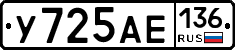 У725АЕ136 - 