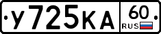 У725КА60 - 