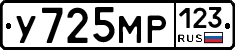 У725МР123 - 