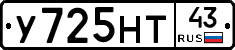 У725НТ43 - 