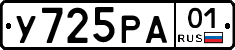 У725РА01 - 
