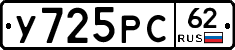 У725РС62 - 