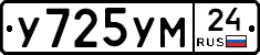 У725УМ24 - 