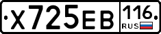 Х725ЕВ116 - 