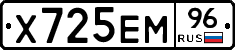 Х725ЕМ96 - 