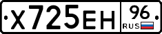 Х725ЕН96 - 