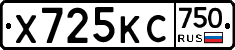 Х725КС750 - 