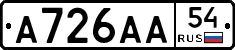 А726АА54 - 