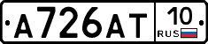 А726АТ10 - 