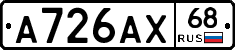 А726АХ68 - 