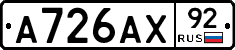А726АХ92 - 