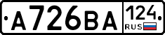 А726ВА124 - 