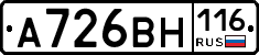 А726ВН116 - 