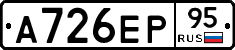 А726ЕР95 - 