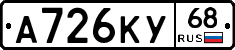 А726КУ68 - 