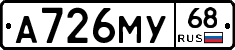 А726МУ68 - 