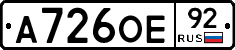 А726ОЕ92 - 