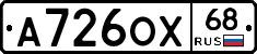 А726ОХ68 - 