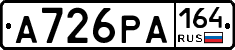 А726РА164 - 