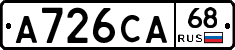 А726СА68 - 