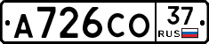 А726СО37 - 
