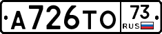 А726ТО73 - 