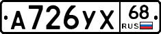А726УХ68 - 