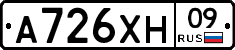 А726ХН09 - 
