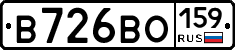 В726ВО159 - 