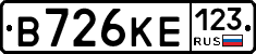 В726КЕ123 - 