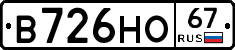 В726НО67 - 