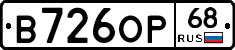 В726ОР68 - 