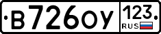 В726ОУ123 - 